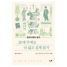 Booknamu 現代社會與倫理 修訂版