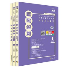 2026 이학민 토목직 토목설계 세트 전 3권, 지안에듀