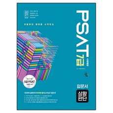Sidaegosi 2027 7級 PSAT 狀況判斷入門書：國家職⋅地方職 7級 / 民間經歷者 5⋅7級 / 警衛公務員 7級 公開招聘 / NCS 公營企業準備