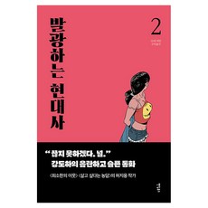 Paendeom 發光的現代史 2