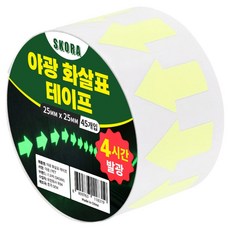 스코라 야광 화살표 테이프 4시간 발광 25 x 25 mm 45p, 1개