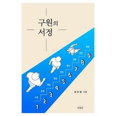 구원의 서정, 최찬영