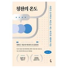 칭찬의 온도, 안석재(저), 책과나무, 안석재