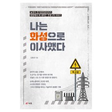 Book Lab 我搬到了火星