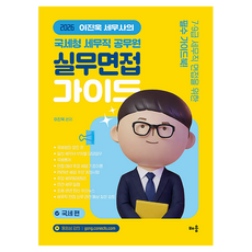 baeum 2026 李鎭旭稅務師 國稅廳稅務職公務員實務面試指南 國稅篇