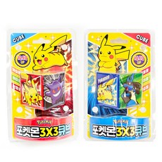 Feelbox 寶可夢口袋方塊 3x3 禮品用 興趣用 學習用 方塊 2件套組
