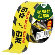 스코라 사선 계단주의 경고 미끄럼방지 테이프 검정 + 노랑 5cm x 5m, 1개