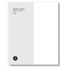 취향보고서: 조선백자, 허승희(저), 옵스큐라(obscura), 반양장