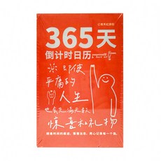 上手家居 365天倒數日曆, 橘色