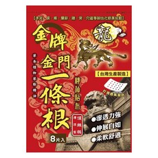龍金牌 一條根精油貼布 頂級版清涼型 14 x 10cm, 1個, 8片