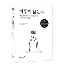 미루지 않는 뇌, 페이퍼북