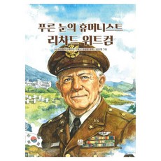 Homilbooks 藍眼睛的人文主義者理查·惠特科姆