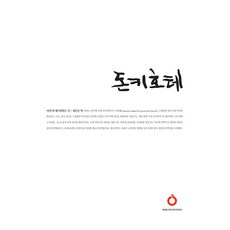 돈키호테, 페이퍼북 페이퍼북