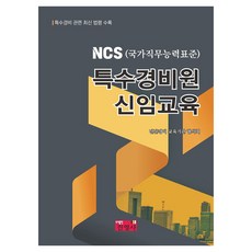 특수경비원 신임교육, 페이퍼북 페이퍼북