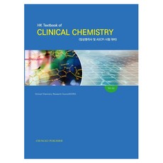 HK Textbook of Clinical Chemistry 5판, 페이퍼북