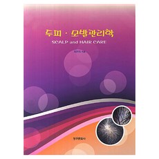두피 모발관리학, 페이퍼북 페이퍼북