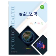 공중보건학 10판, 페이퍼북