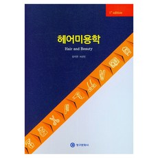 ChungKuPublisher 美髮美容學 第1版, 張智妍, 徐善民