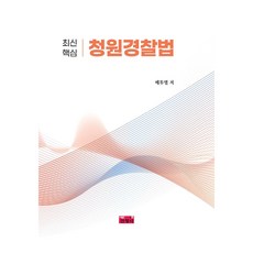 jinyoungsa 最新核心請願警察法