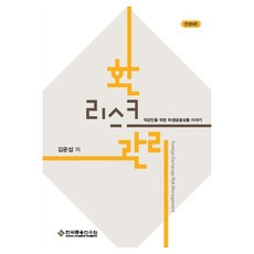 환리스크관리:직장인을 위한 파생금융상품 이야기, 기타