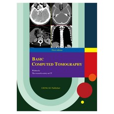Basic Computed Tomography, 김문찬 외(저), 청구문화사, 김문찬 외
