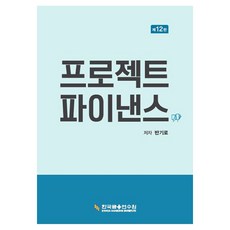프로젝트 파이낸스, 한국금융연수원, 반기로