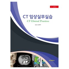 CT 임상실무실습, 없음
