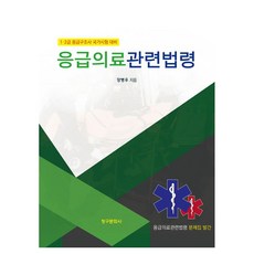 응급의료관련법령, 페이퍼북 페이퍼북