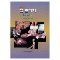 발 관리학 개정 3판, 페이퍼북