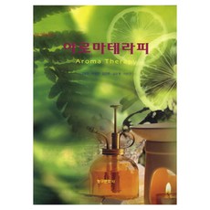 아로마테라피, 페이퍼북
