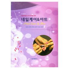 네일케어 & 아트 2판, 페이퍼북 페이퍼북