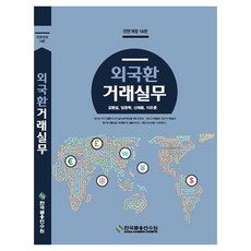 외국환거래실무, 페이퍼북 페이퍼북