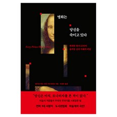 명화는 당신을 속이고 있다, 양장