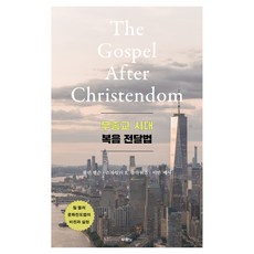 무종교 시대 복음 전달법, 콜린 핸슨, 스카일러 R. 플라워즈, 이반 메사 콜린 핸슨, 스카일러 R. 플라워즈, 이반 메사