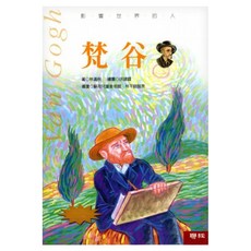 梵谷, 軟精裝