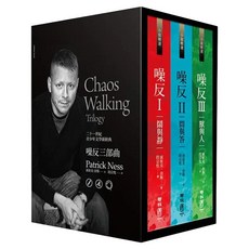 噪反三部曲 鬧與靜 + 問與答 + 獸與人, 平裝