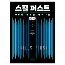 스킬 퍼스트, 플랜비디자인, 홍정민, 변솔, 이승태