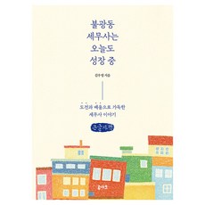 RUACH 佛光洞稅務師今天也持續成長 大字版, 金宇榮