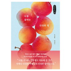 BOOKRUMPUBLICATION 拯救我的溫柔話語 (大字版), 拯救我的溫柔話語 (大字體書), 水晶光(著), 水晶光