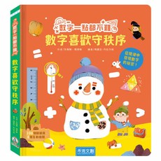 數字一點都不難 數學喜歡守秩序, 硬頁書