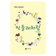 민들레처럼, 에이스북, 임경원
