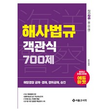 2026 海洋警察客觀式海事法規 700題：海洋警察公開招聘 經歷招聘 警衛公開招聘 升遷