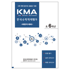 eduwang 2022 KMA 韓國數學學力評量 國小六年級下學期對策 修訂教育課程, 1個