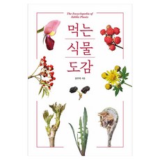 먹는 식물 도감, 반양장