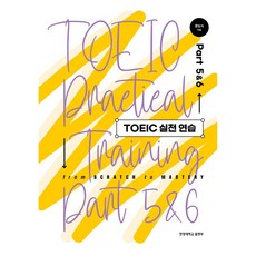 TOEIC 실전 연습 Part 5 6, TOEIC 실전 연습 Part 5  6, 문도식(저), 한양대학교출판부 TOEIC 실전 연습 Part 5  6, 문도식(저), 한양대학교출판부