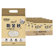 doter 寵愛物語 輕植系鉑金砂, 2.2kg, 8包, 原味