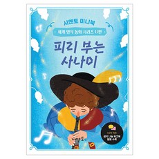 피리 부는 사나이