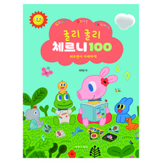 굴리굴리 체르니 100:쉬우면서 자세하게, 태림스코어, 최미란 저