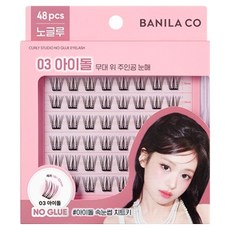 BANILA CO 芭妮蘭 CURLY STUDIO 免膠假睫毛, 03 偶像, 1個