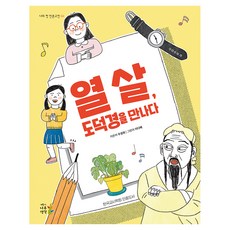열 살 도덕경을 만나다, 열 살, 도덕경을 만나다, 우성희(저) / 이다혜(그림), 나무생각, 우성희 글/이다혜 그림
